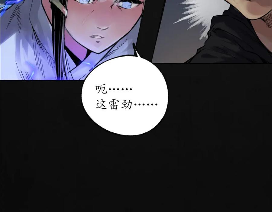 藏锋行 第93回 遁入虚静 第32页