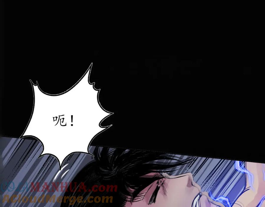 藏锋行 第93回 遁入虚静 第53页
