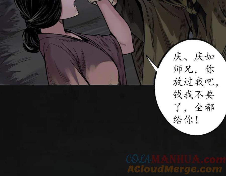 藏锋行 第93回 遁入虚静 第13页