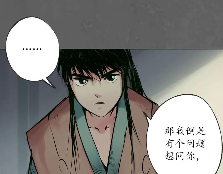 藏锋行 第93回 遁入虚静 第131页