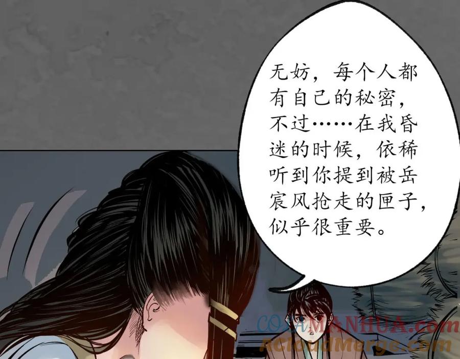 藏锋行 第93回 遁入虚静 第109页