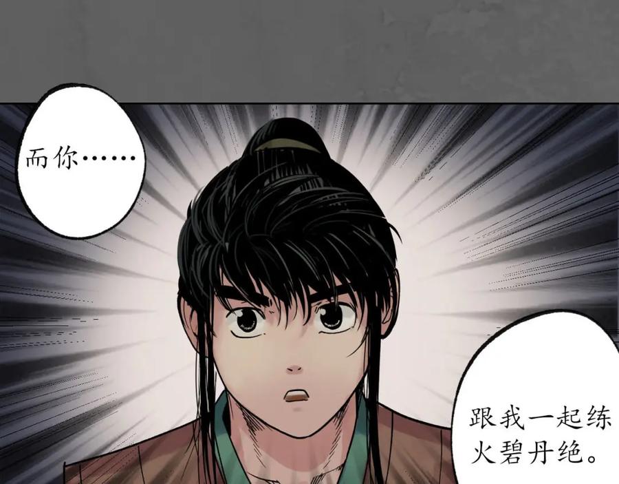藏锋行 第93回 遁入虚静 第115页