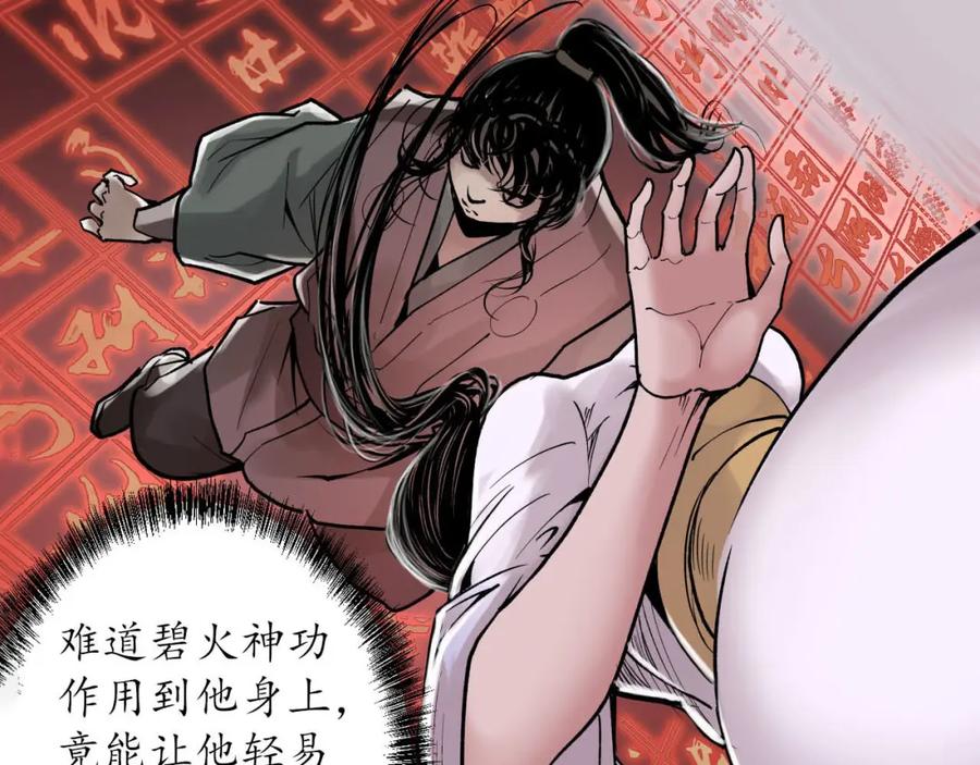 藏锋行 第93回 遁入虚静 第68页
