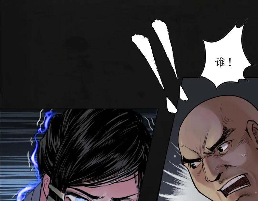 藏锋行 第93回 遁入虚静 第31页