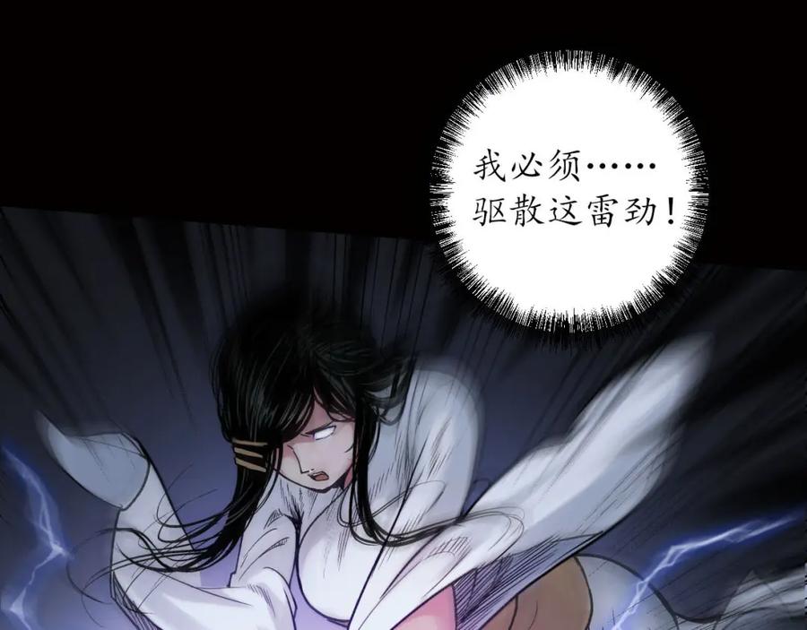藏锋行 第93回 遁入虚静 第59页