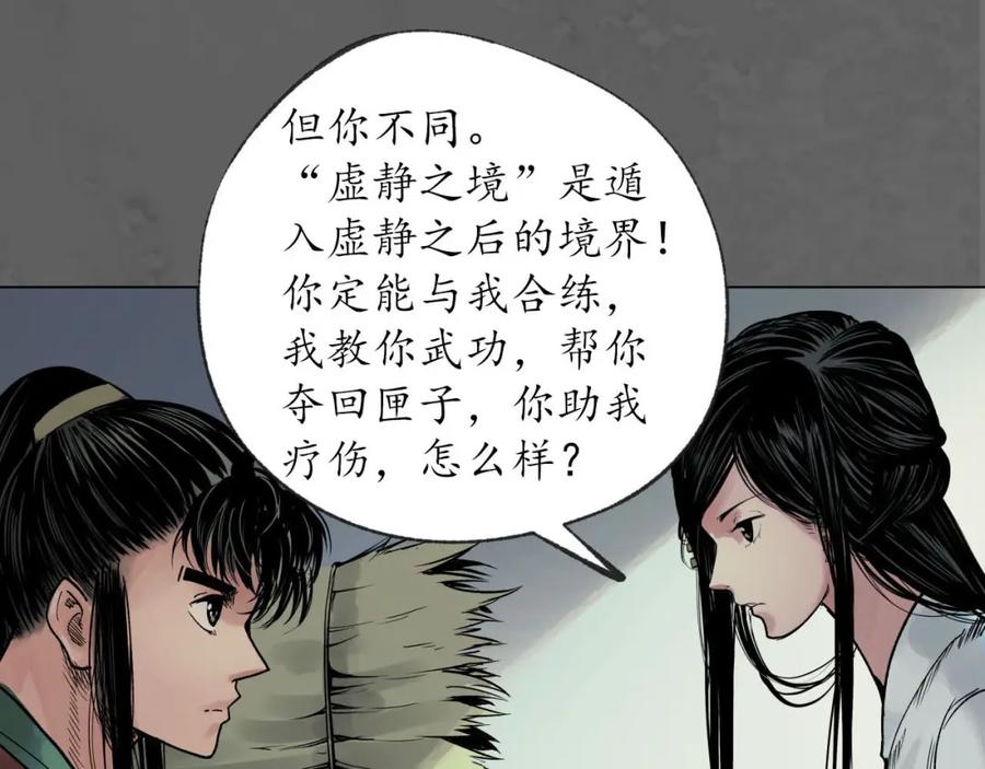 藏锋行 第93回 遁入虚静 第128页