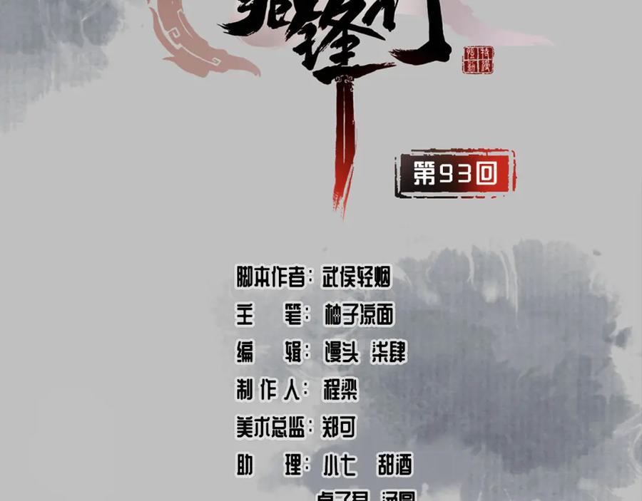 藏锋行 第93回 遁入虚静 第3页