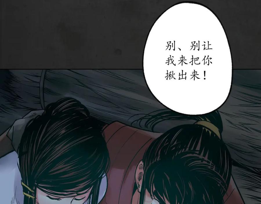 藏锋行 第93回 遁入虚静 第26页