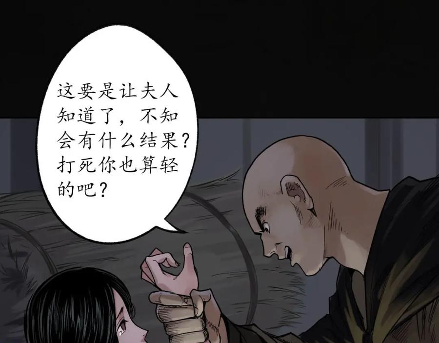 藏锋行 第93回 遁入虚静 第12页