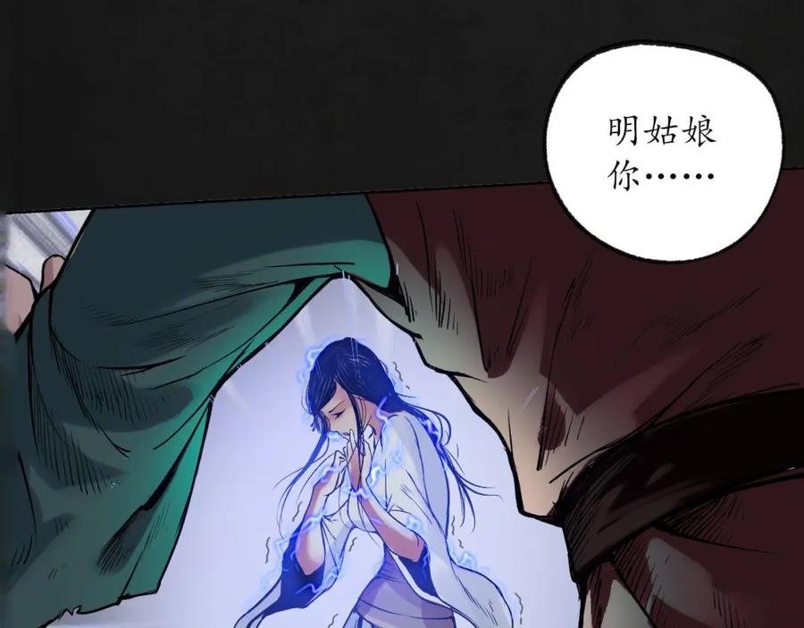 藏锋行 第93回 遁入虚静 第46页