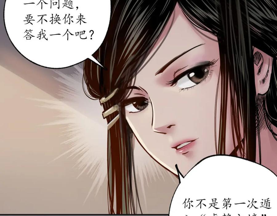 藏锋行 第93回 遁入虚静 第104页