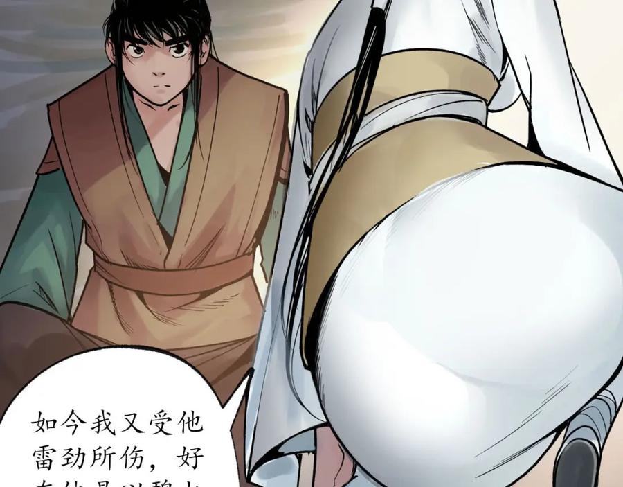 藏锋行 第93回 遁入虚静 第122页