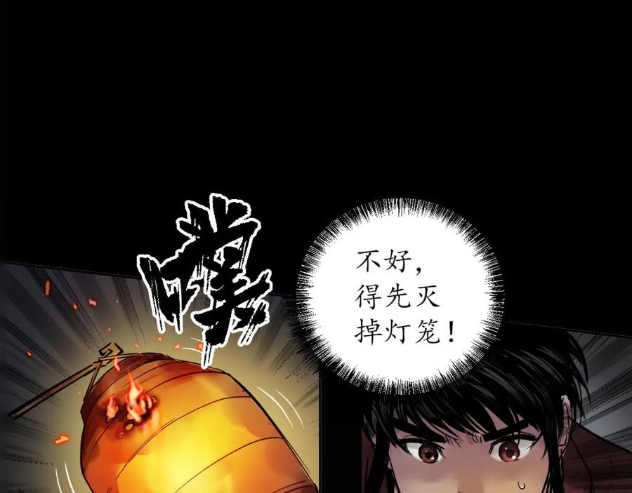 藏锋行 第93回 遁入虚静 第38页