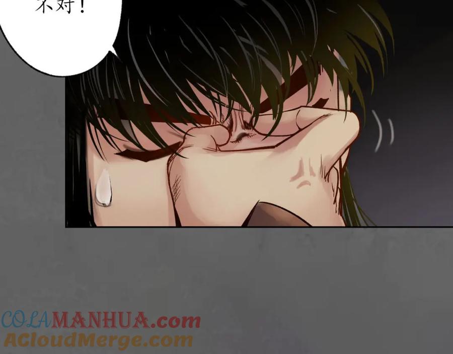 藏锋行 第93回 遁入虚静 第97页