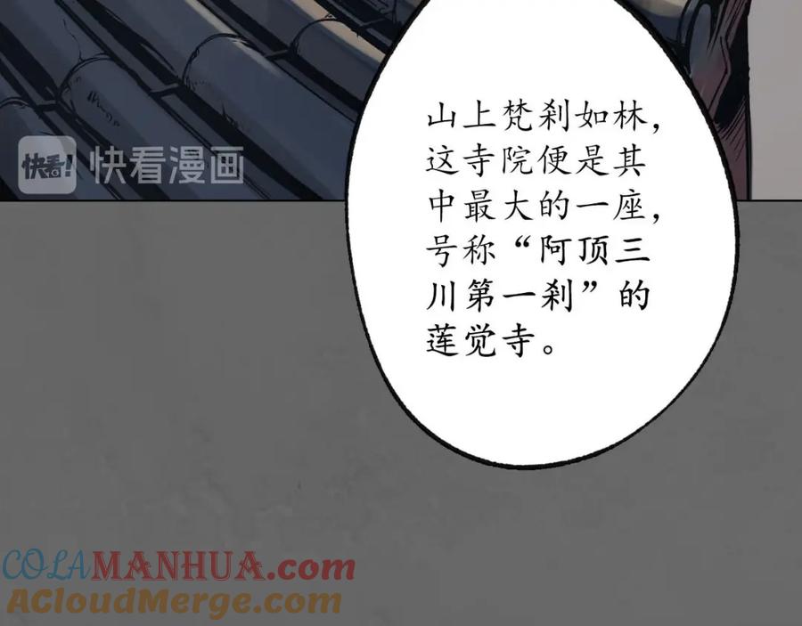 藏锋行 第93回 遁入虚静 第93页