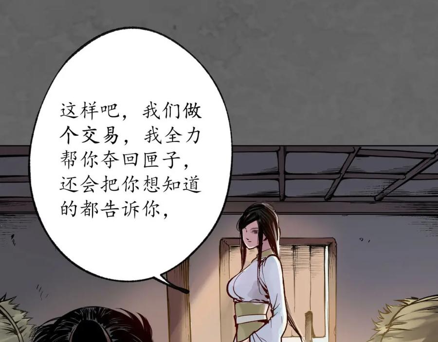 藏锋行 第93回 遁入虚静 第112页