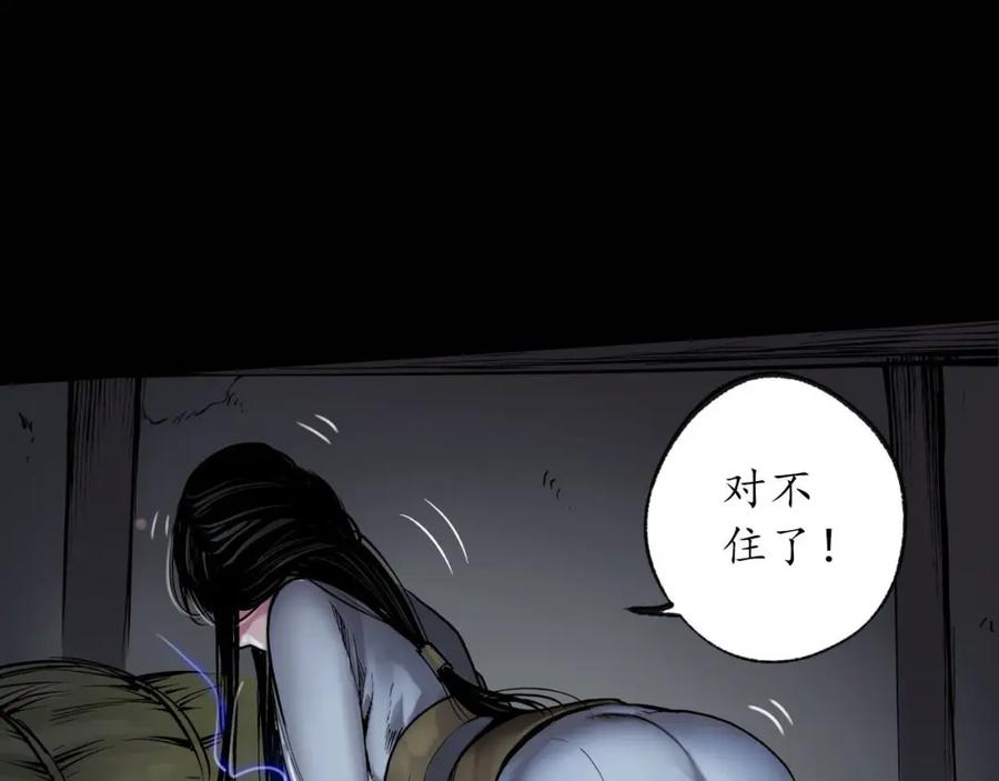 藏锋行 第93回 遁入虚静 第56页