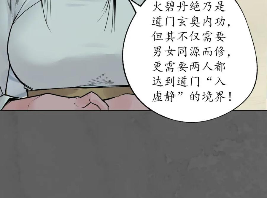藏锋行 第93回 遁入虚静 第120页