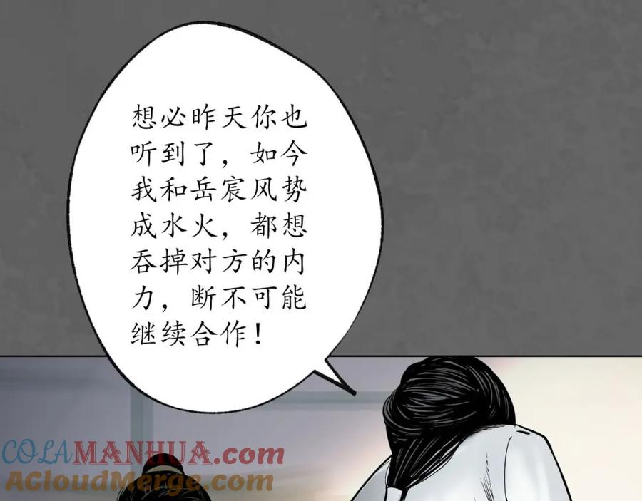 藏锋行 第93回 遁入虚静 第121页