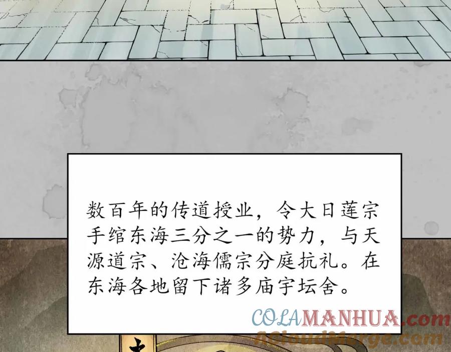 藏锋行 第94回 佛入东海 第5页