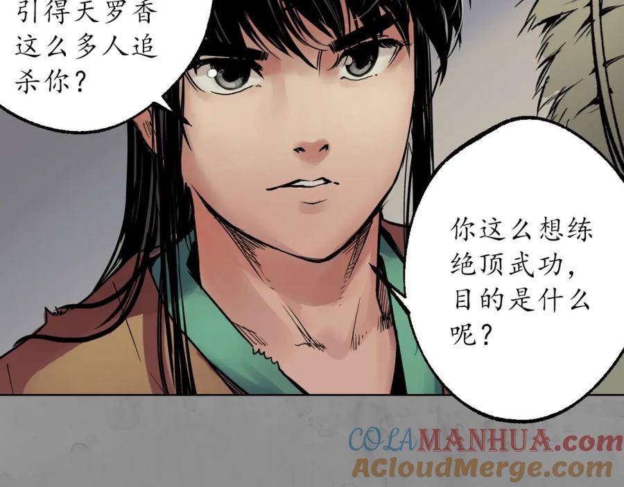 藏锋行 第94回 佛入东海 第53页