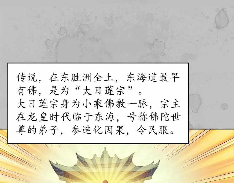藏锋行 第94回 佛入东海 第3页