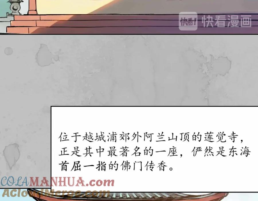 藏锋行 第94回 佛入东海 第13页