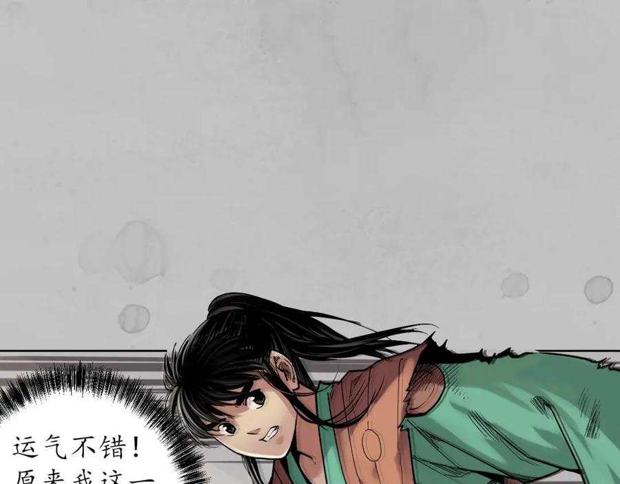 藏锋行 第94回 佛入东海 第87页