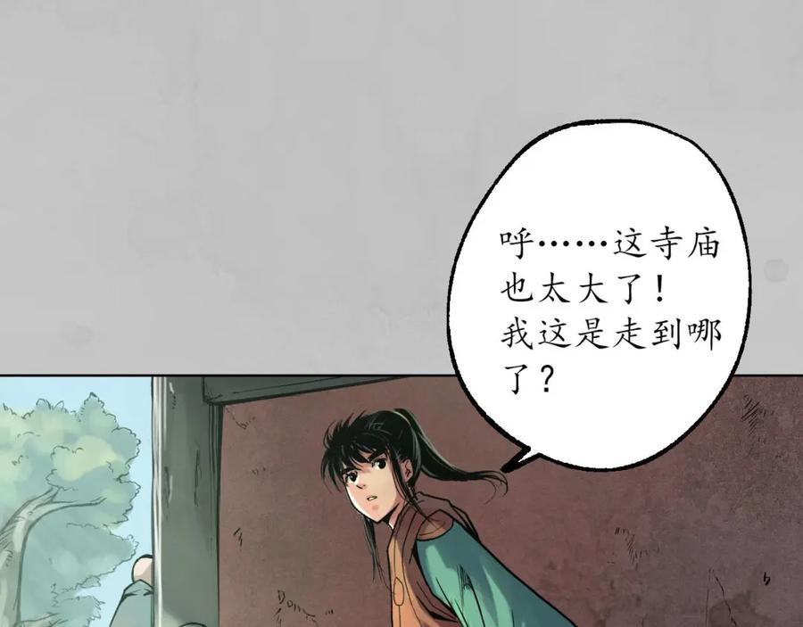 藏锋行 第94回 佛入东海 第75页