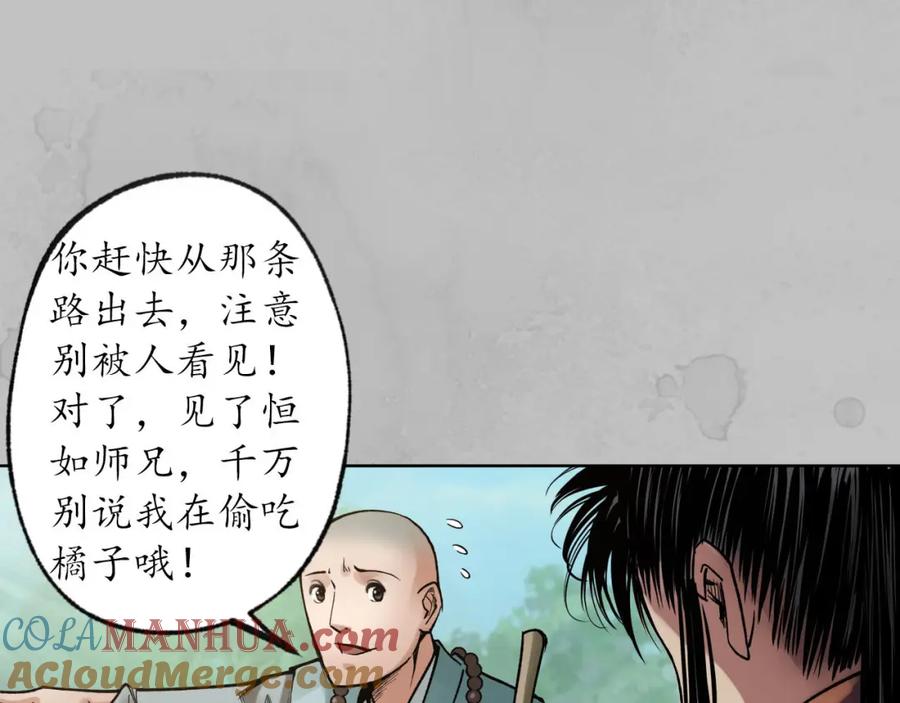 藏锋行 第94回 佛入东海 第85页