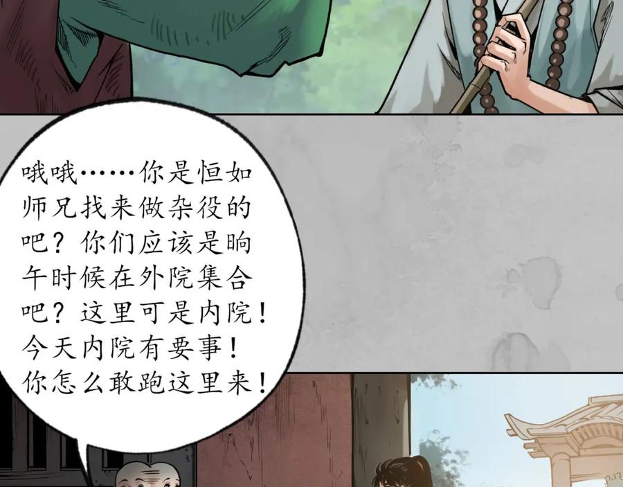 藏锋行 第94回 佛入东海 第83页