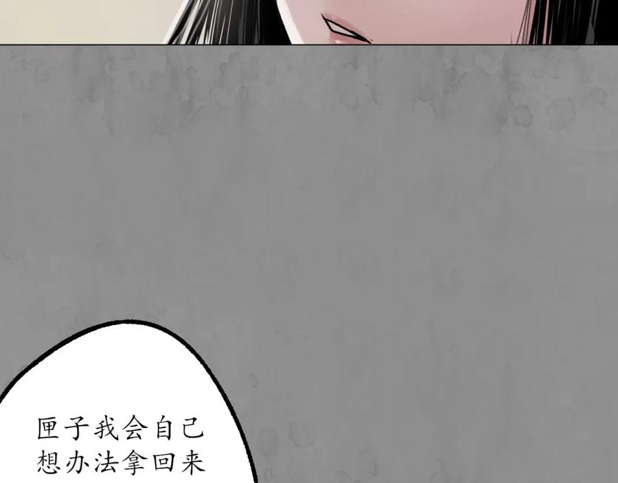 藏锋行 第94回 佛入东海 第63页