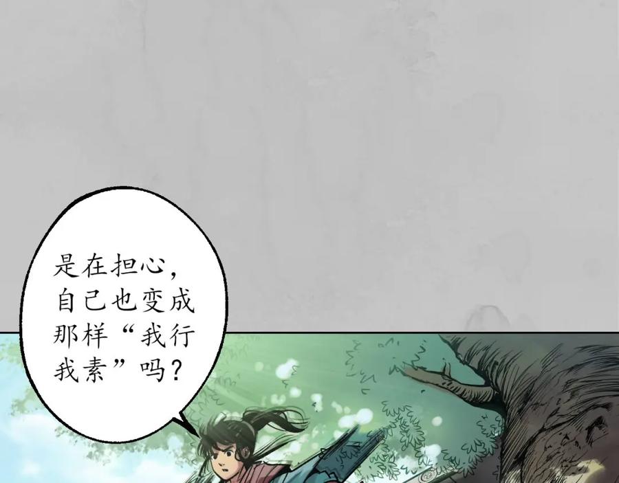 藏锋行 第94回 佛入东海 第70页
