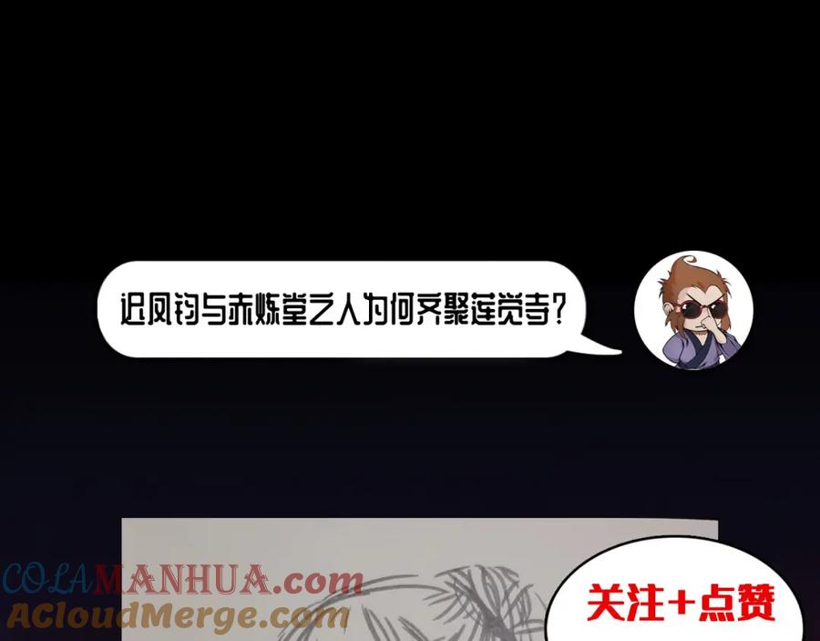 藏锋行 第94回 佛入东海 第109页