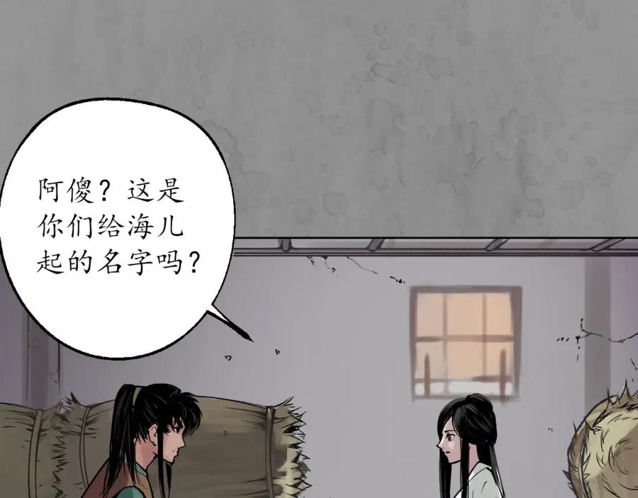 藏锋行 第94回 佛入东海 第46页