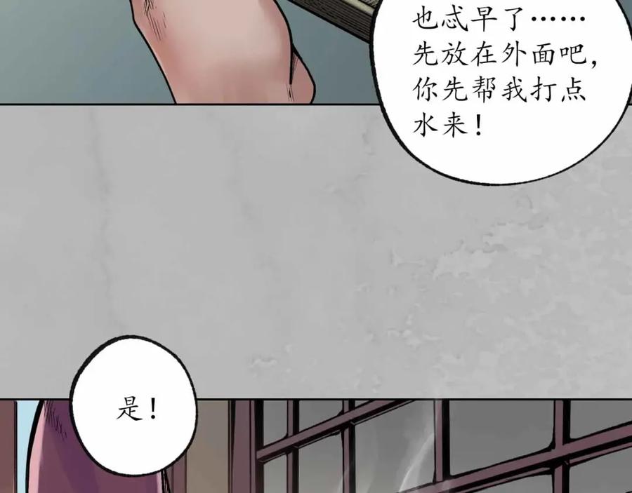 藏锋行 第94回 佛入东海 第23页