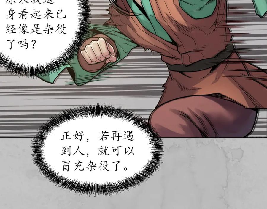 藏锋行 第94回 佛入东海 第88页
