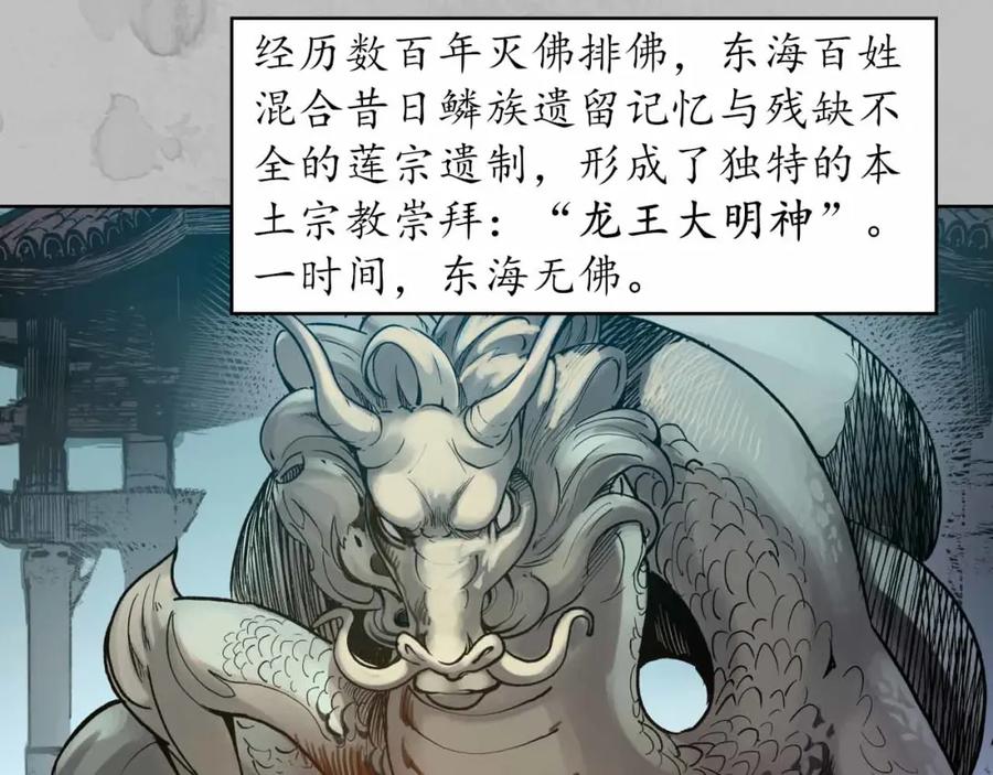 藏锋行 第94回 佛入东海 第8页