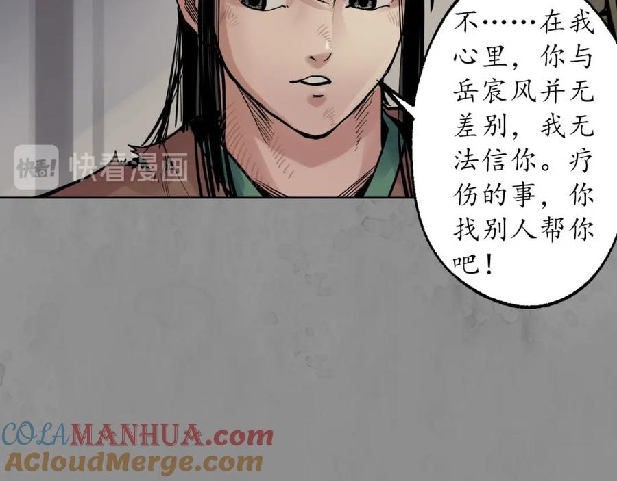 藏锋行 第94回 佛入东海 第61页