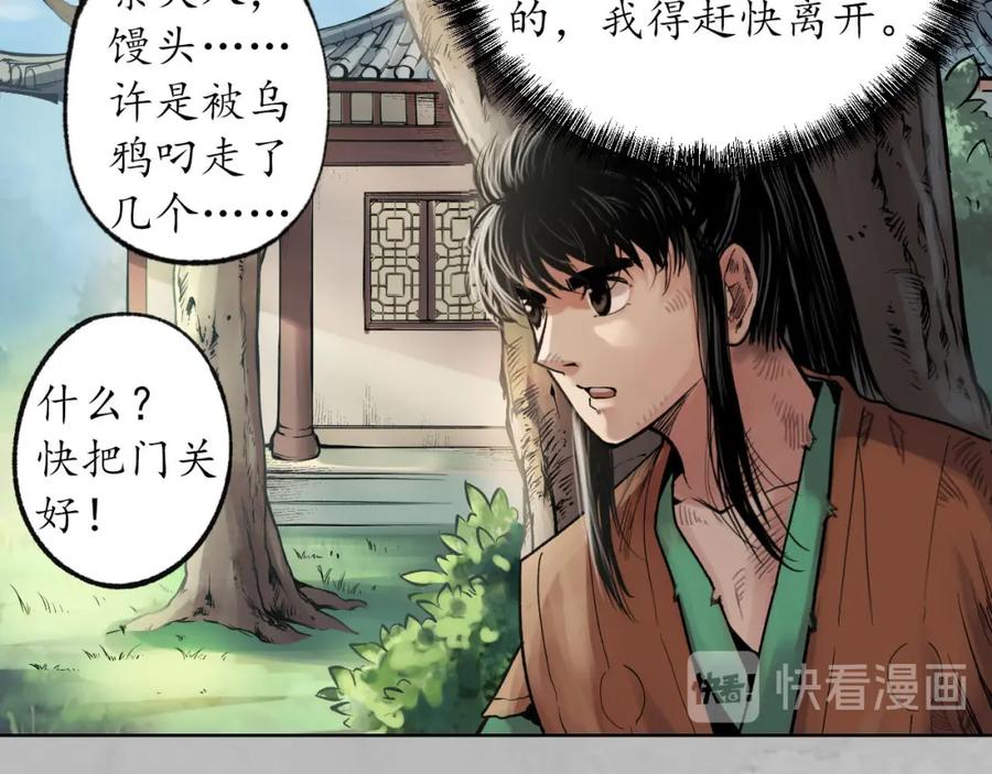 藏锋行 第94回 佛入东海 第36页