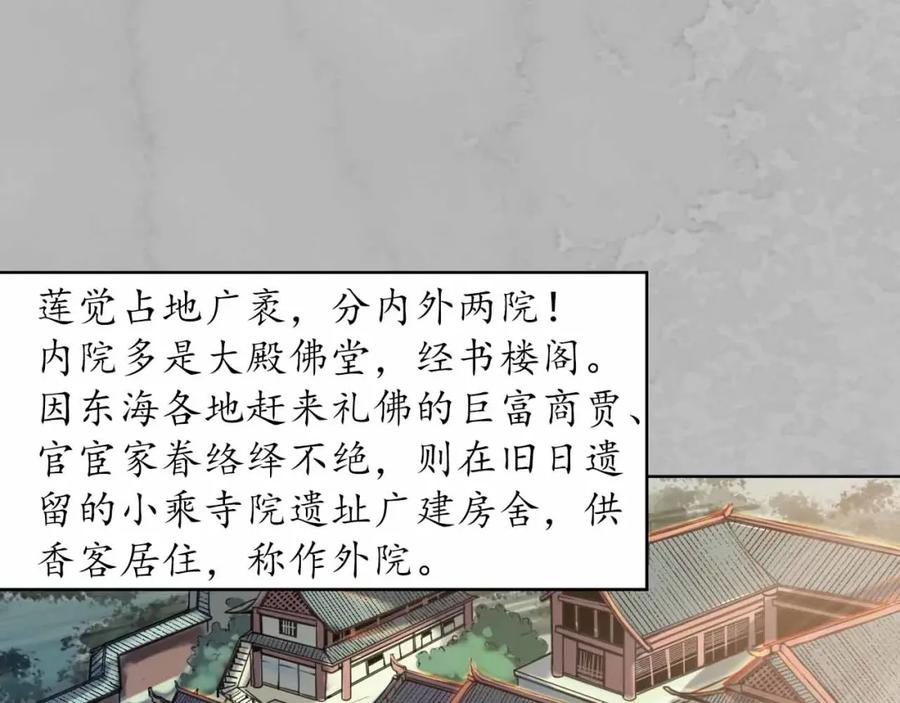 藏锋行 第94回 佛入东海 第18页