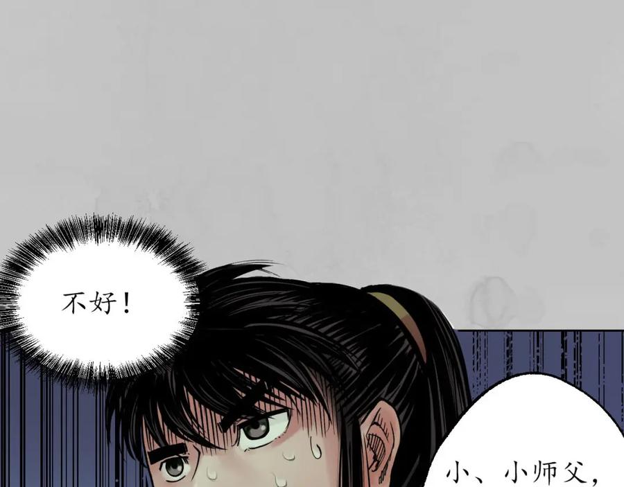 藏锋行 第94回 佛入东海 第79页