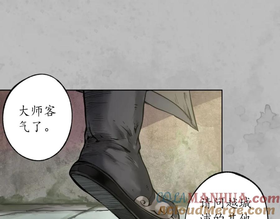 藏锋行 第94回 佛入东海 第97页