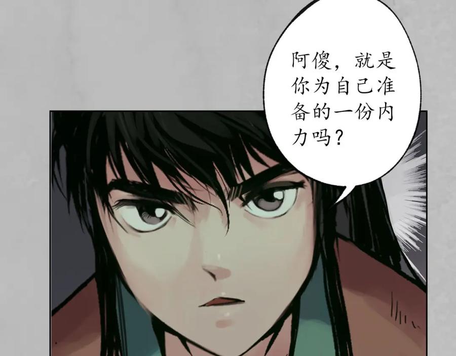 藏锋行 第94回 佛入东海 第42页