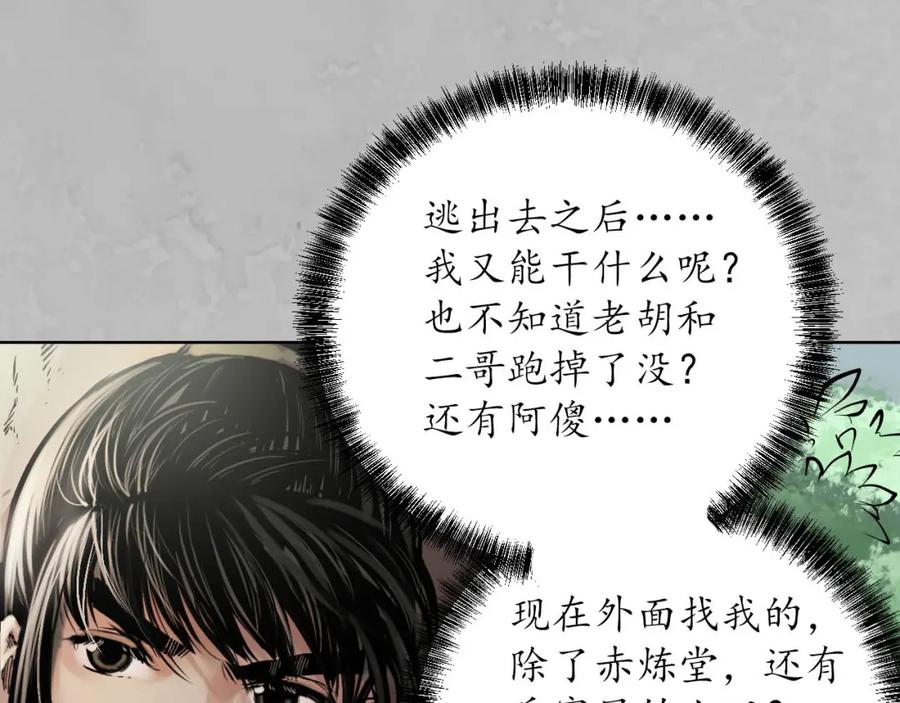 藏锋行 第94回 佛入东海 第38页