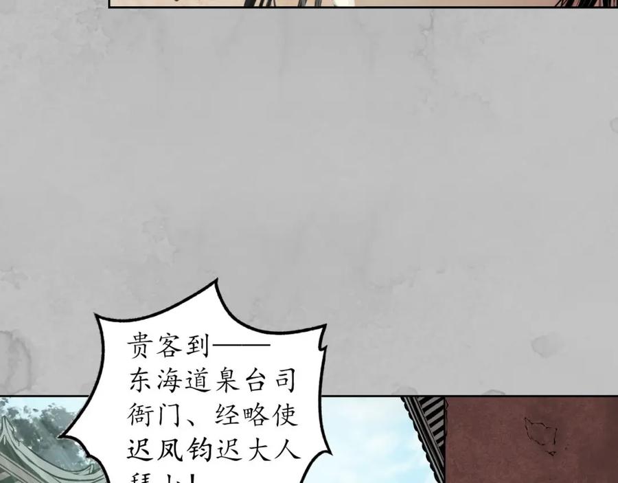 藏锋行 第94回 佛入东海 第91页