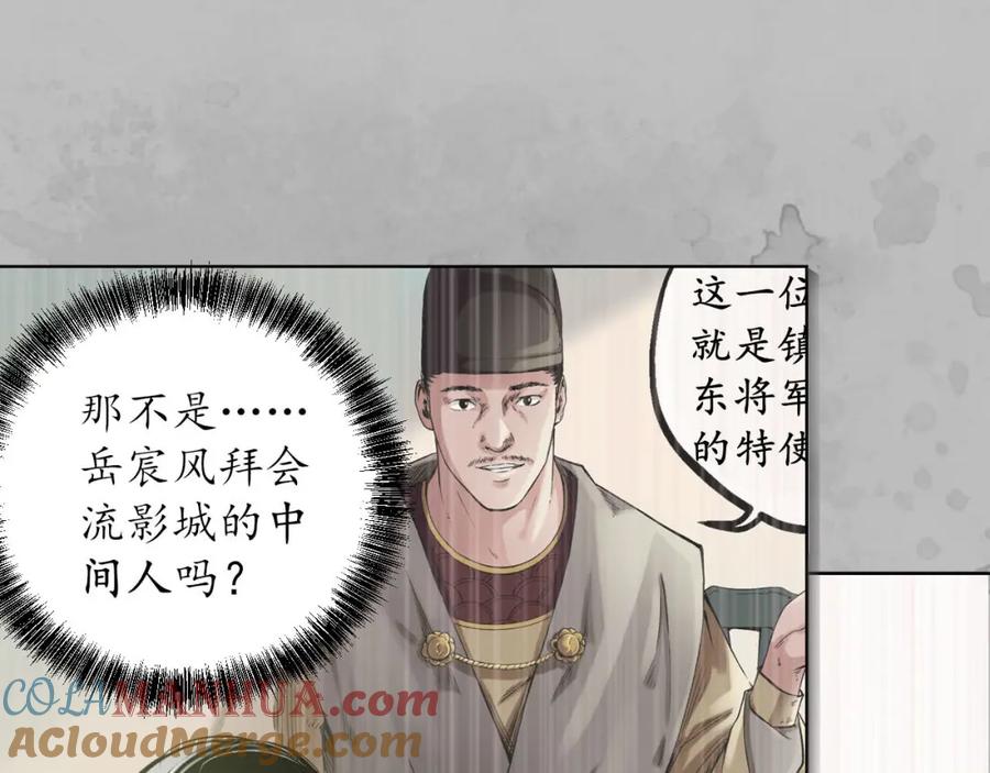 藏锋行 第94回 佛入东海 第105页