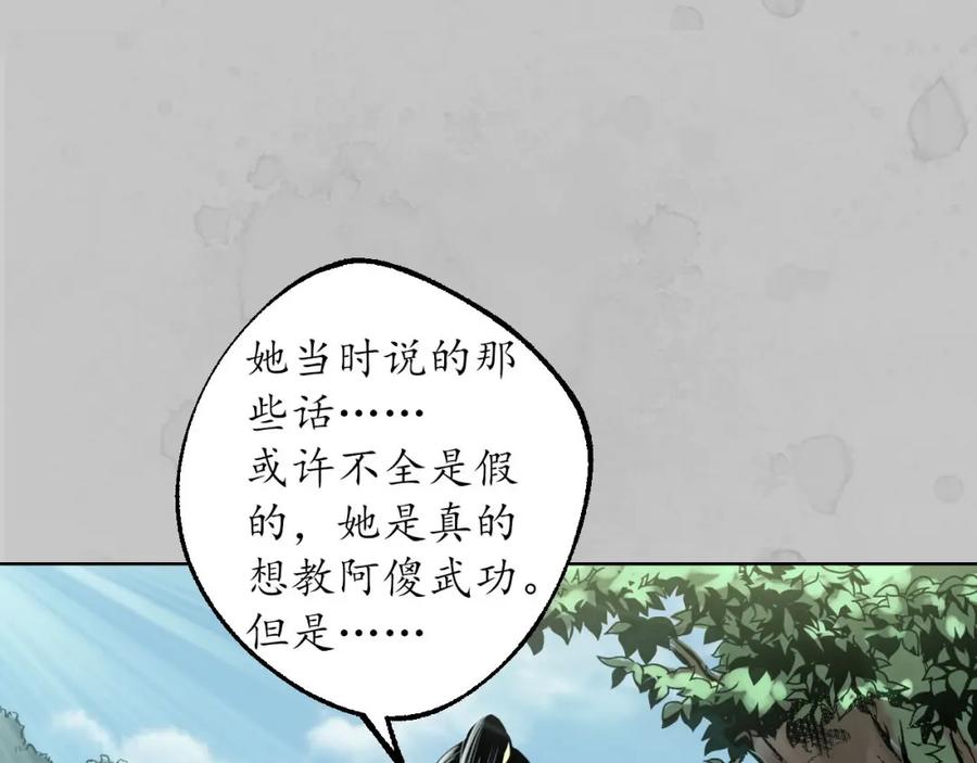 藏锋行 第94回 佛入东海 第68页