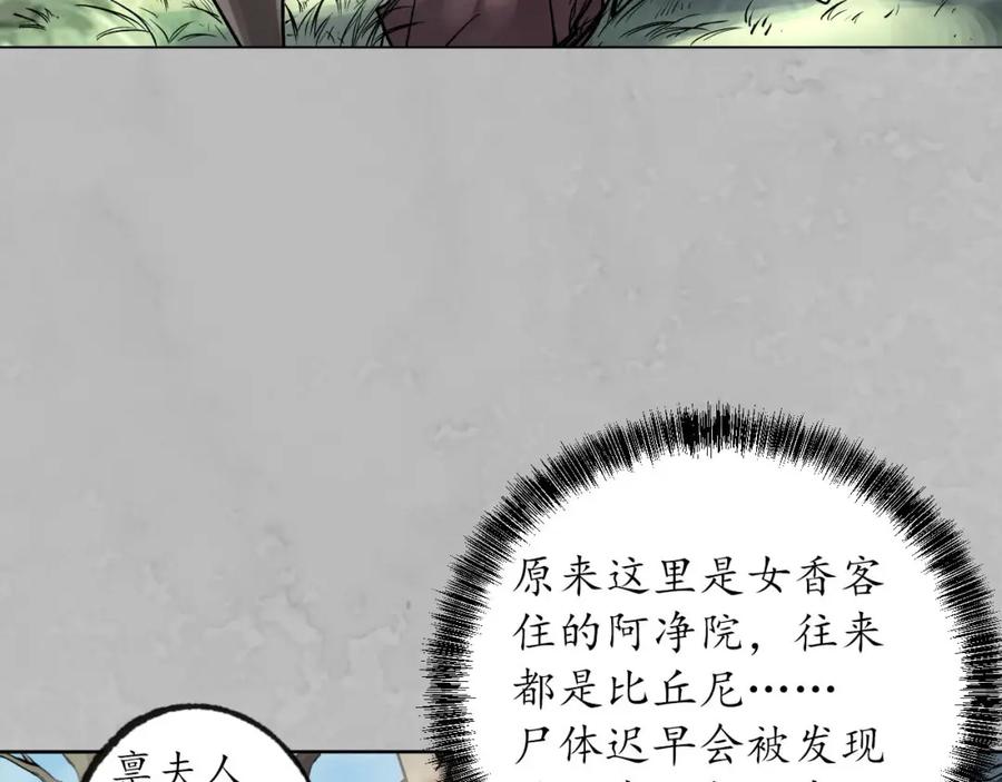 藏锋行 第94回 佛入东海 第35页