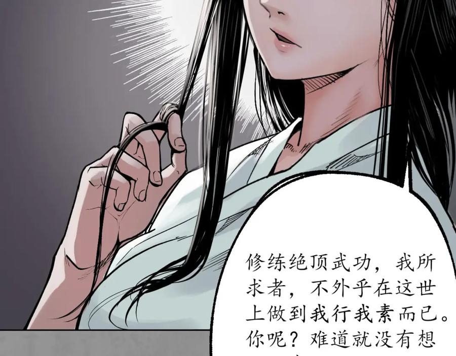 藏锋行 第94回 佛入东海 第56页